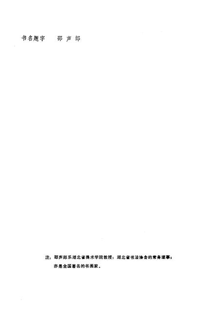《六合垸农场志》.pdf电子版_湖北省志插图2