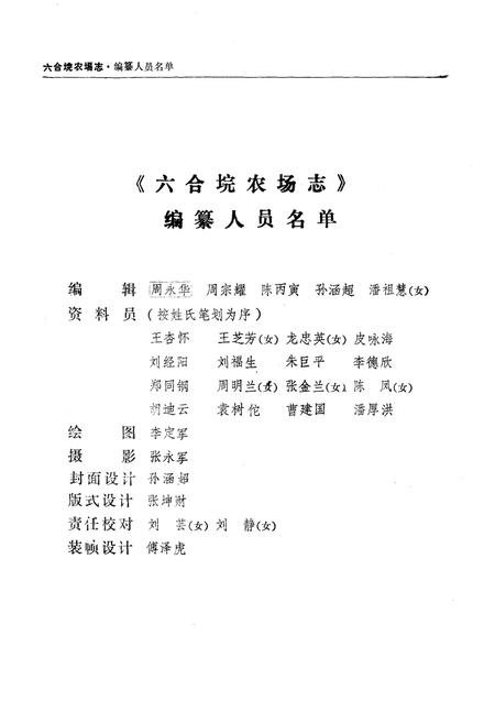 《六合垸农场志》.pdf电子版_湖北省志插图4