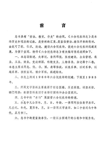 《六合垸农场志》.pdf电子版_湖北省志插图5