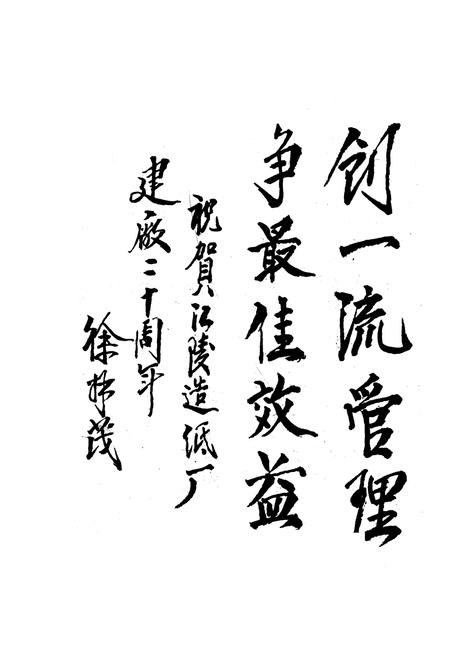 《江陵县造纸厂志1972-1991》.pdf电子版_湖北省志插图2