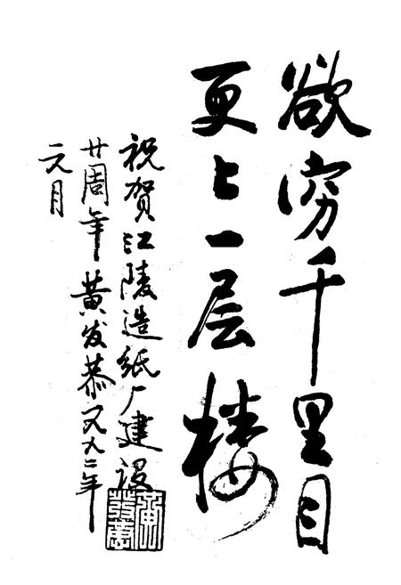 《江陵县造纸厂志1972-1991》.pdf电子版_湖北省志插图4