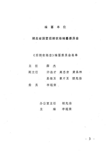 《后湖农场志》.pdf电子版_湖北省志插图3