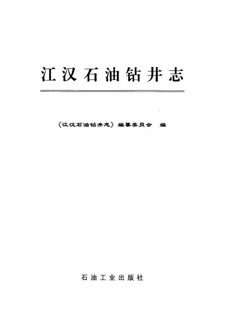 《《三峡试验坝·一陆水蒲圻水利枢纽志》》.pdf电子版_湖北省志插图1