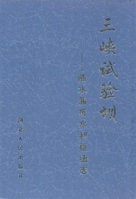 《《江汉石油钻井志》》.pdf电子版_湖北省志