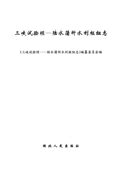 《《江汉石油钻井志》》.pdf电子版_湖北省志插图1