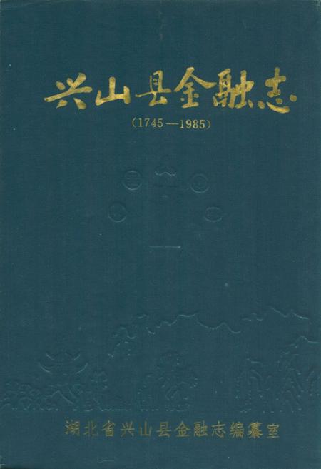《《宣恩一中校志》(1938.11-1996.12)》.pdf电子版_湖北省志