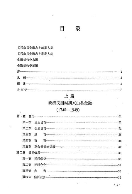 《《宣恩一中校志》(1938.11-1996.12)》.pdf电子版_湖北省志插图2