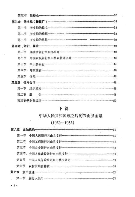 《《宣恩一中校志》(1938.11-1996.12)》.pdf电子版_湖北省志插图3