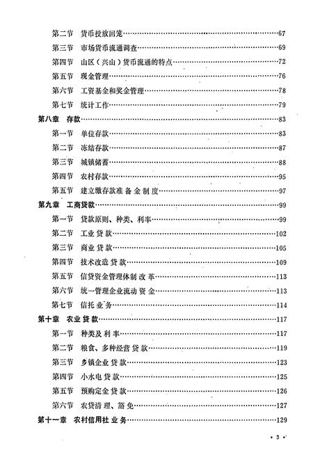 《《宣恩一中校志》(1938.11-1996.12)》.pdf电子版_湖北省志插图4