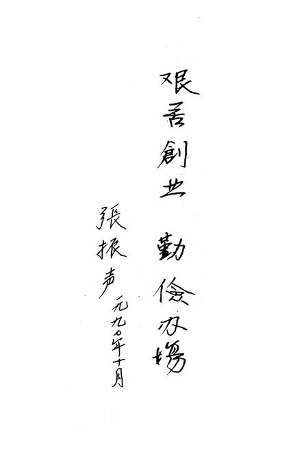 《《菱角湖农场志》》.pdf电子版_湖北省志插图3