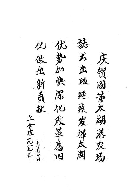 《《太湖港农场志》》.pdf电子版_湖北省志插图3