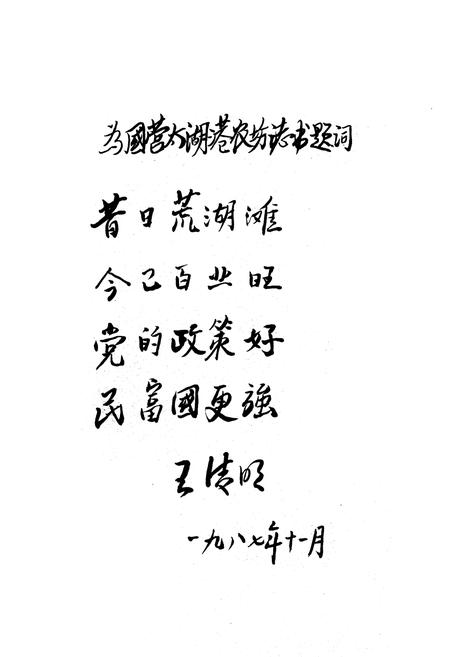 《《太湖港农场志》》.pdf电子版_湖北省志插图4