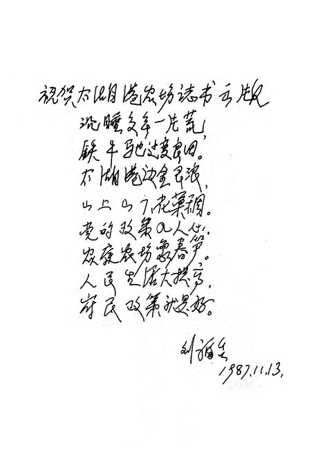 《《太湖港农场志》》.pdf电子版_湖北省志插图5