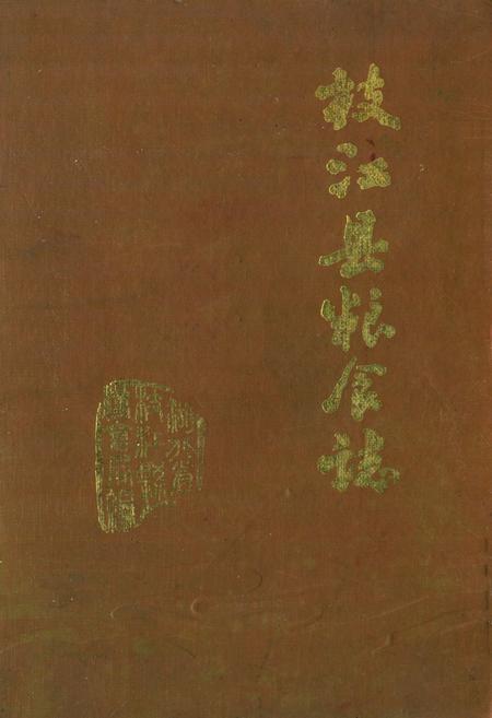 《《枝江县粮食志》》.pdf电子版_湖北省志