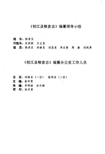 《《枝江县粮食志》》.pdf电子版_湖北省志插图3