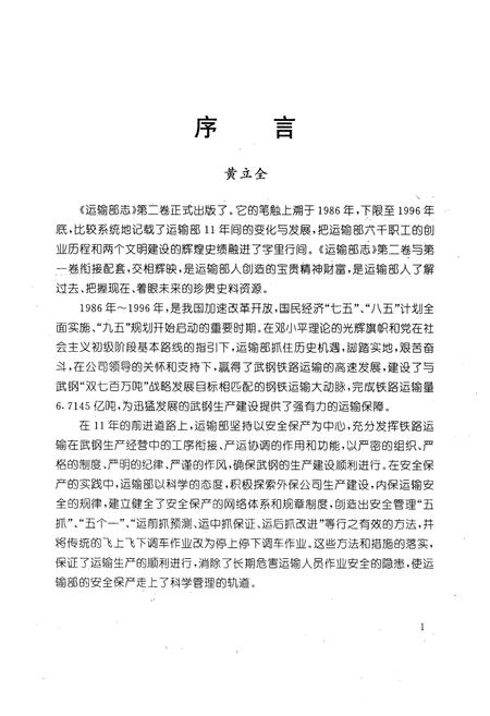 《《运输部志》(1986-1996)》.pdf电子版_湖北省志插图2