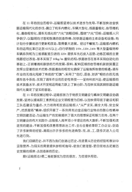 《《运输部志》(1986-1996)》.pdf电子版_湖北省志插图3