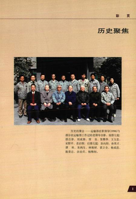 《《运输部志》(1986-1996)》.pdf电子版_湖北省志插图4