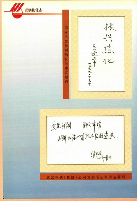 《《武钢焦化志》(1984-1999)》.pdf电子版_湖北省志插图3