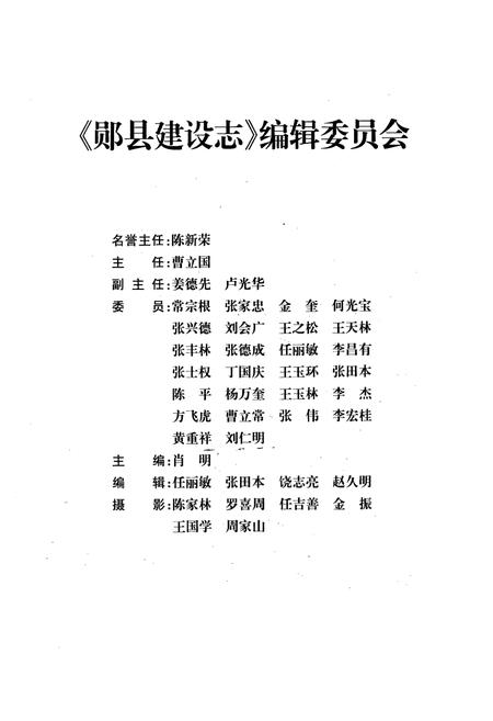 《《郧县建设志》》.pdf电子版_湖北省志插图2