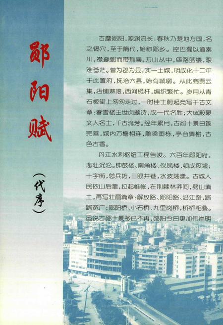 《《郧县建设志》》.pdf电子版_湖北省志插图3