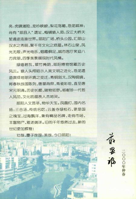 《《郧县建设志》》.pdf电子版_湖北省志插图4