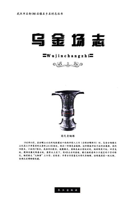 《《乌金场志》》.pdf电子版_湖北省志插图1