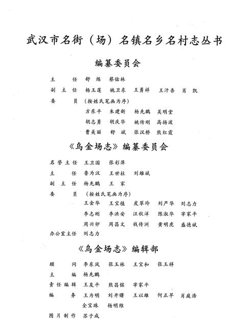 《《乌金场志》》.pdf电子版_湖北省志插图2