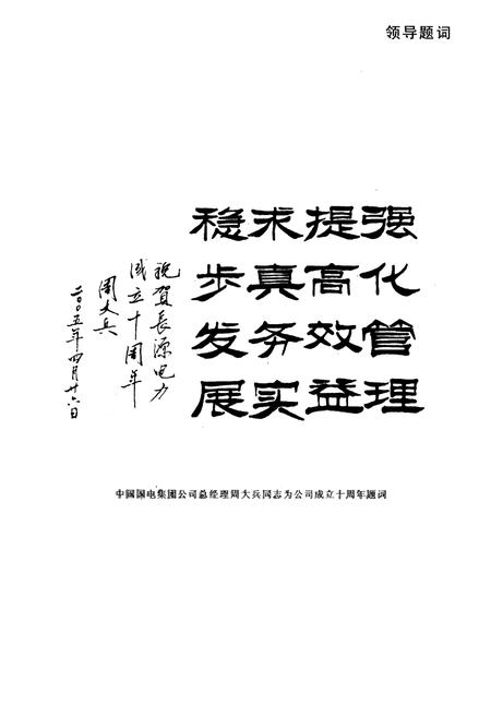 《《长源电力志》》.pdf电子版_湖北省志插图1