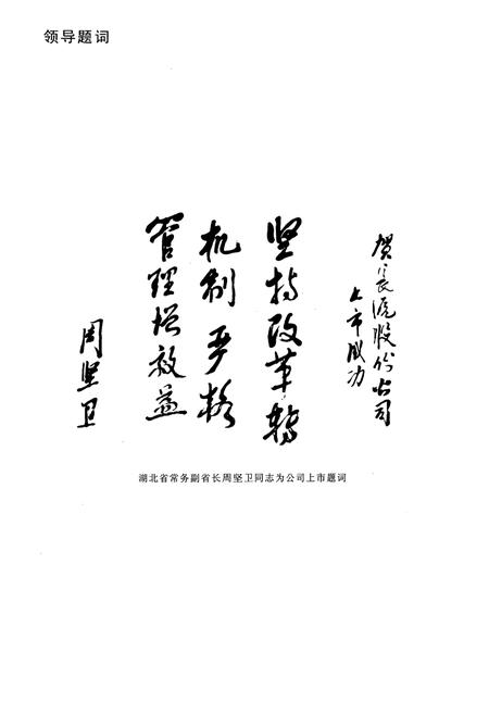 《《长源电力志》》.pdf电子版_湖北省志插图2