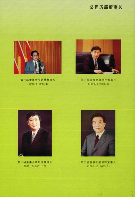 《《长源电力志》》.pdf电子版_湖北省志插图3