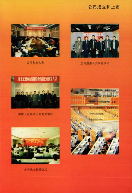 《《长源电力志》》.pdf电子版_湖北省志插图5