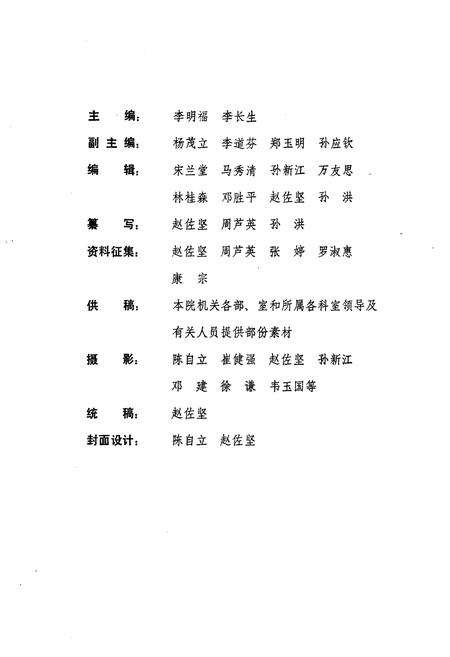 《《中国人民解放军广州军区民医院志(1946-1994)》》.pdf电子版_湖北省志插图5