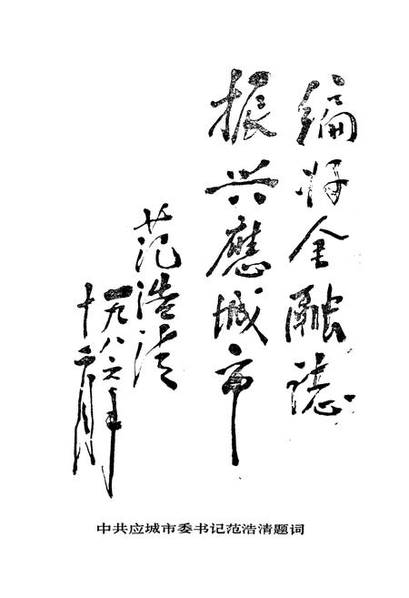 《《应城县金融志》》.pdf电子版_湖北省志插图2