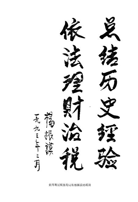 《《麻城财政税务志(1840-1990)》》.pdf电子版_湖北省志插图3
