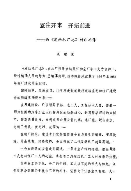 《《发动机厂志(1966-1984)》》.pdf电子版_湖北省志插图2