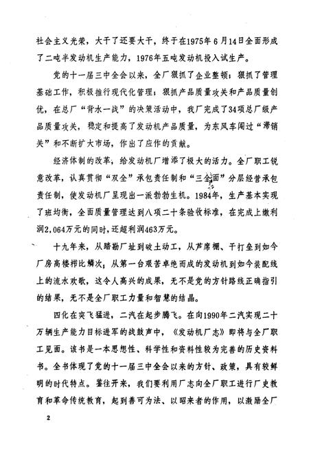 《《发动机厂志(1966-1984)》》.pdf电子版_湖北省志插图3