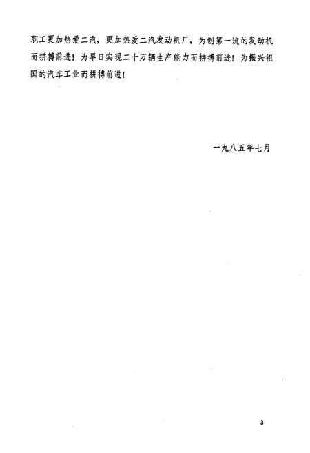 《《发动机厂志(1966-1984)》》.pdf电子版_湖北省志插图4