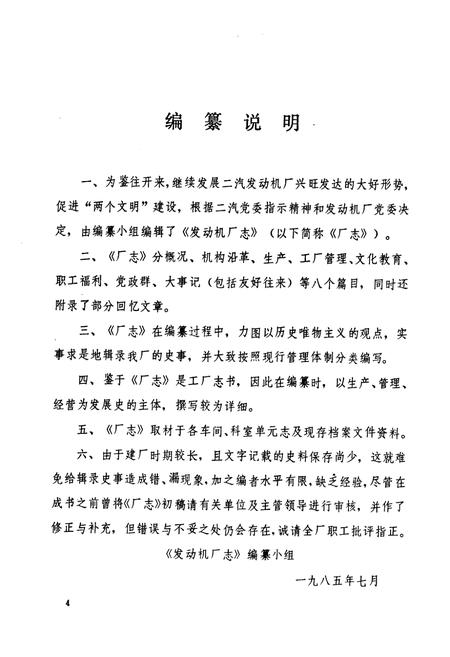 《《发动机厂志(1966-1984)》》.pdf电子版_湖北省志插图5