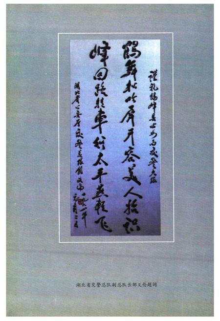 《《鹤峰交通警察志》》.pdf电子版_湖北省志插图4