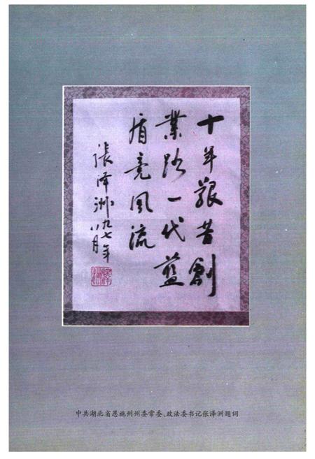 《《鹤峰交通警察志》》.pdf电子版_湖北省志插图5