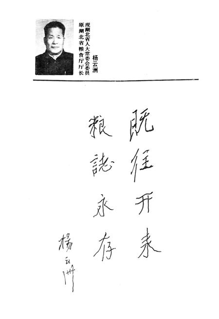 《《孝感地区粮食志》(1949-1985)》.pdf电子版_湖北省志插图1