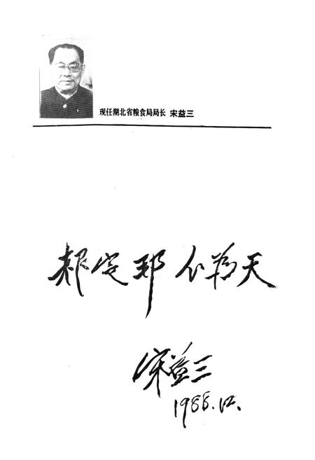《《孝感地区粮食志》(1949-1985)》.pdf电子版_湖北省志插图2
