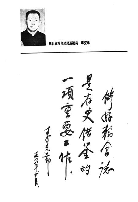 《《孝感地区粮食志》(1949-1985)》.pdf电子版_湖北省志插图3