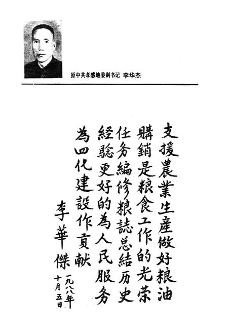 《《孝感地区粮食志》(1949-1985)》.pdf电子版_湖北省志插图4