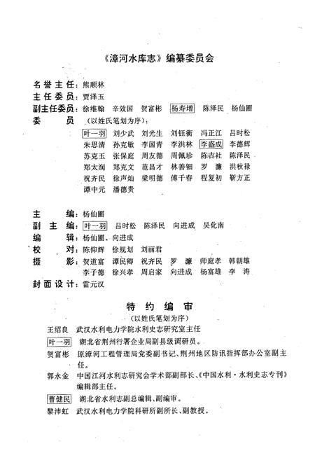 《《漳河水库志》》.pdf电子版_湖北省志插图2