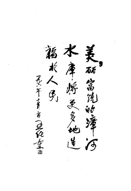 《《漳河水库志》》.pdf电子版_湖北省志插图4