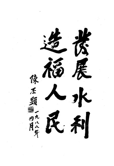 《《漳河水库志》》.pdf电子版_湖北省志插图5