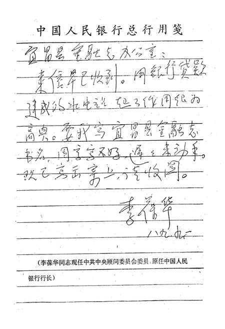 《《宜昌县金融志》》.pdf电子版_湖北省志插图2