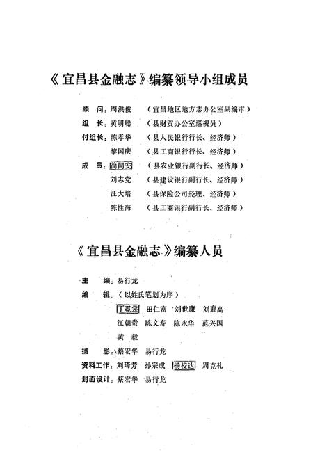 《《宜昌县金融志》》.pdf电子版_湖北省志插图4